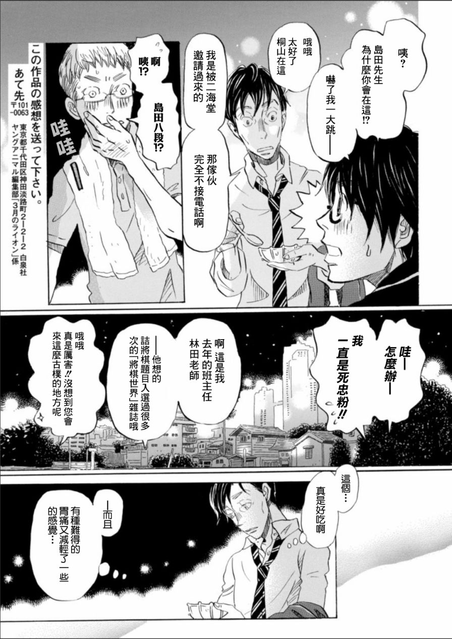 三月的狮子韩漫全集-第126话无删减无遮挡章节图片 