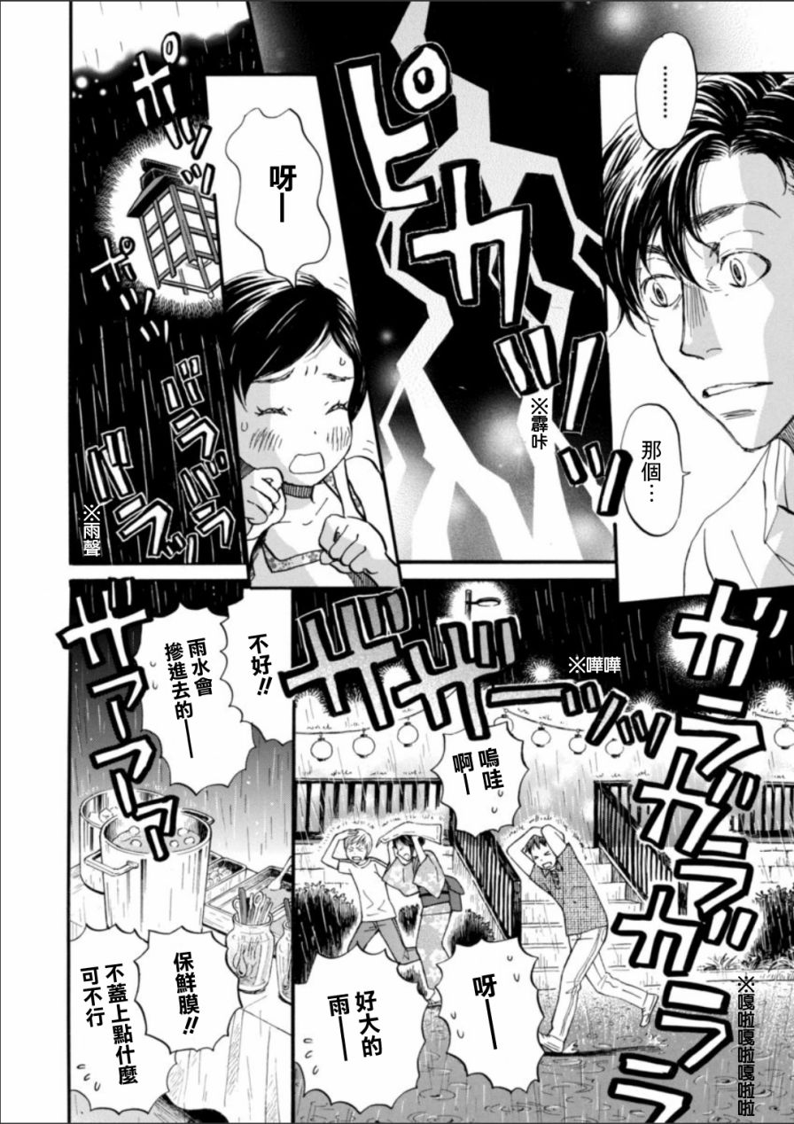 三月的狮子韩漫全集-第126话无删减无遮挡章节图片 
