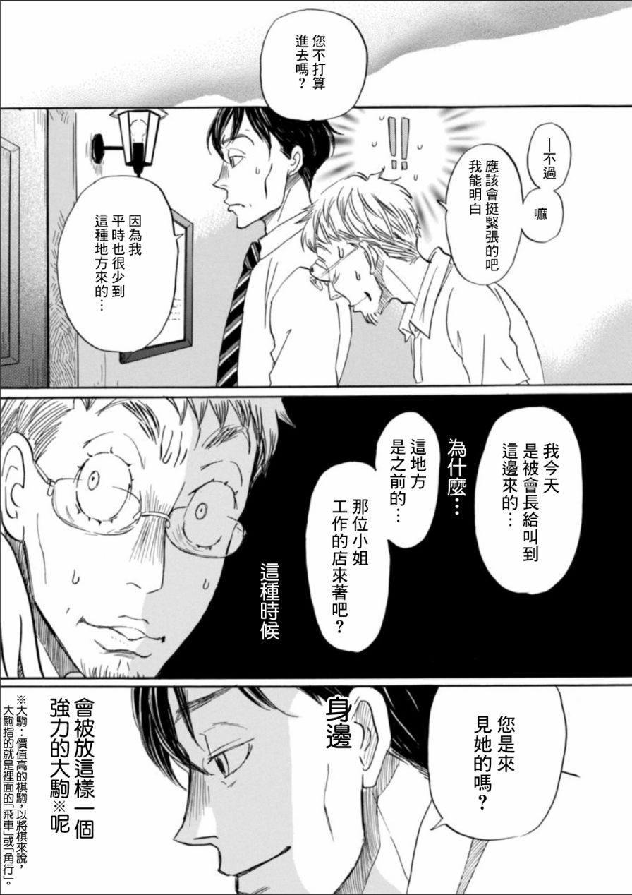 三月的狮子韩漫全集-第127话无删减无遮挡章节图片 