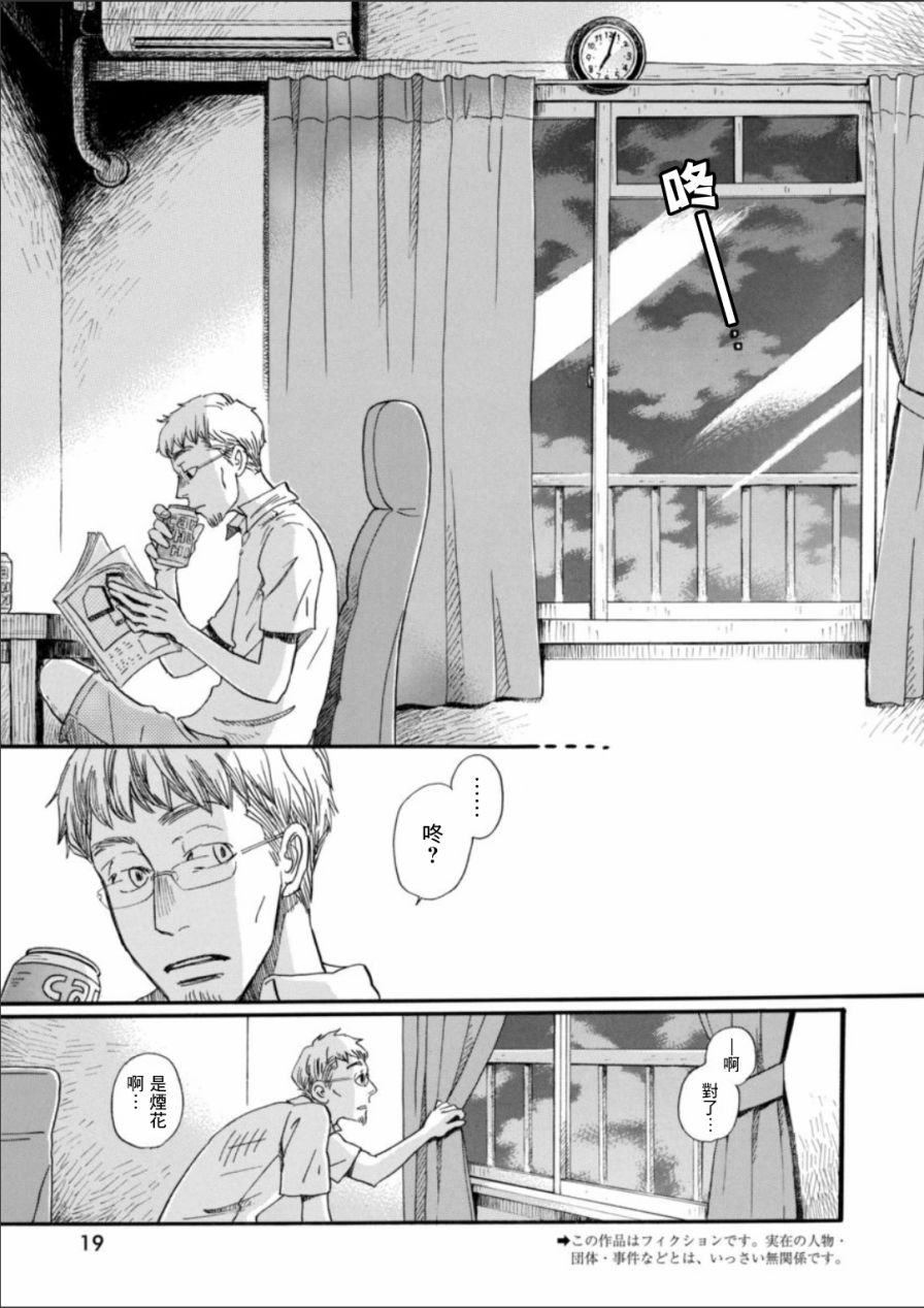 三月的狮子韩漫全集-第127话无删减无遮挡章节图片 