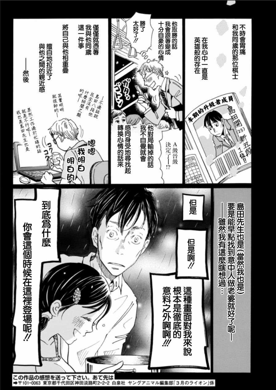 三月的狮子韩漫全集-第127话无删减无遮挡章节图片 