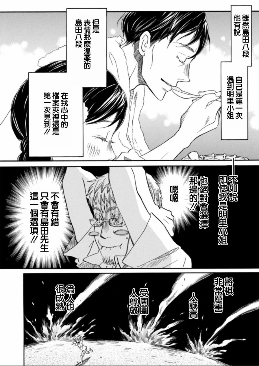 三月的狮子韩漫全集-第127话无删减无遮挡章节图片 