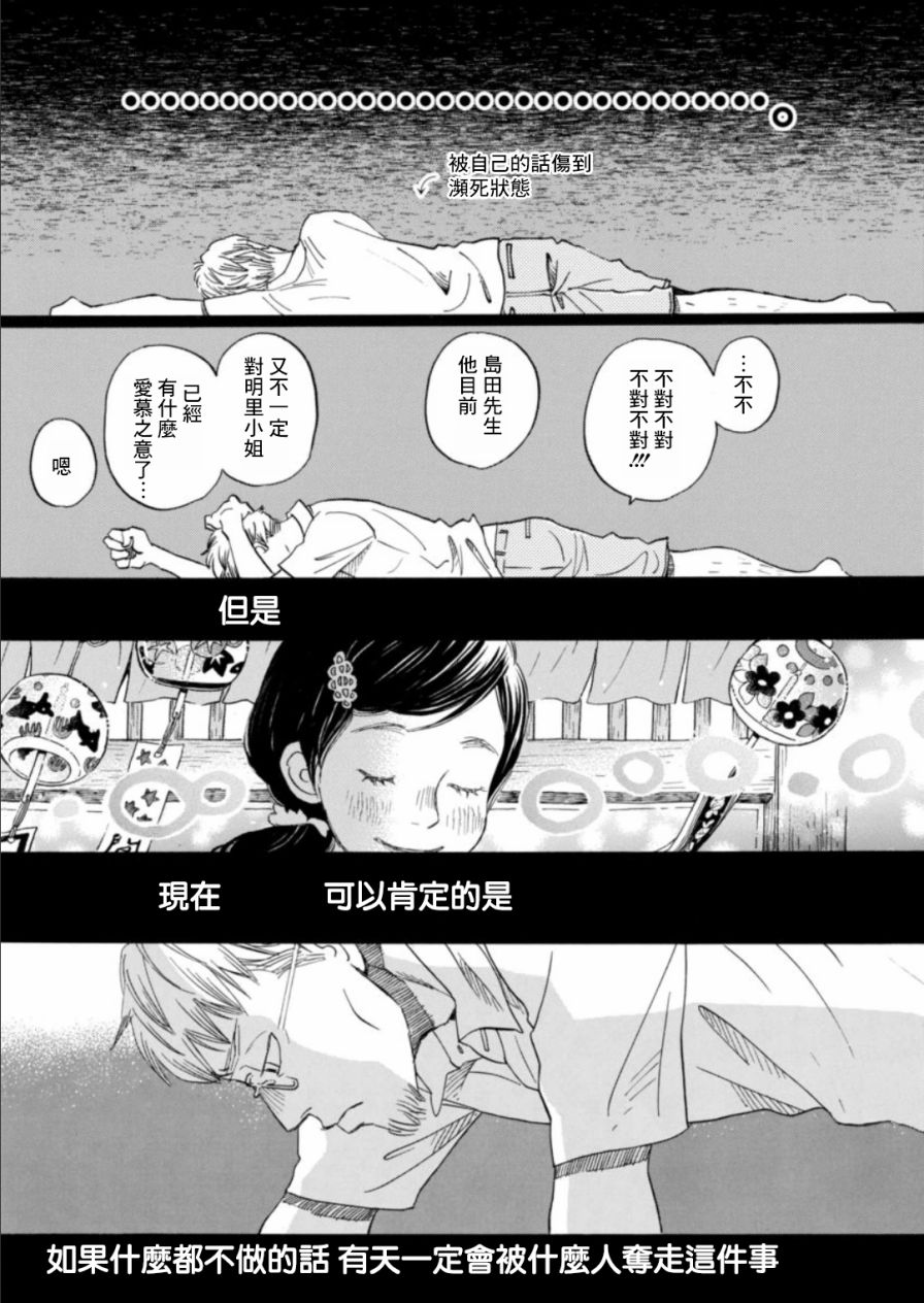 三月的狮子韩漫全集-第127话无删减无遮挡章节图片 