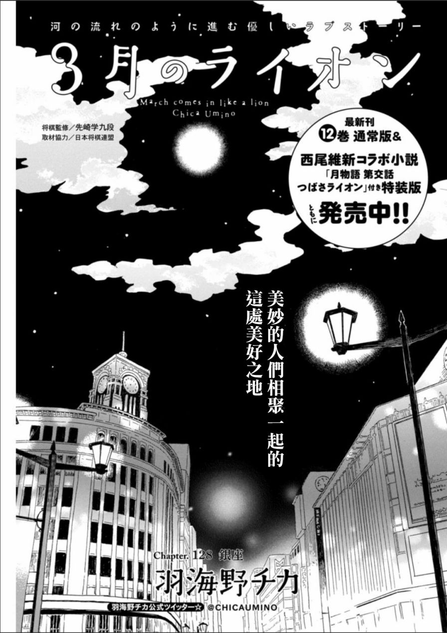 三月的狮子韩漫全集-第128话无删减无遮挡章节图片 