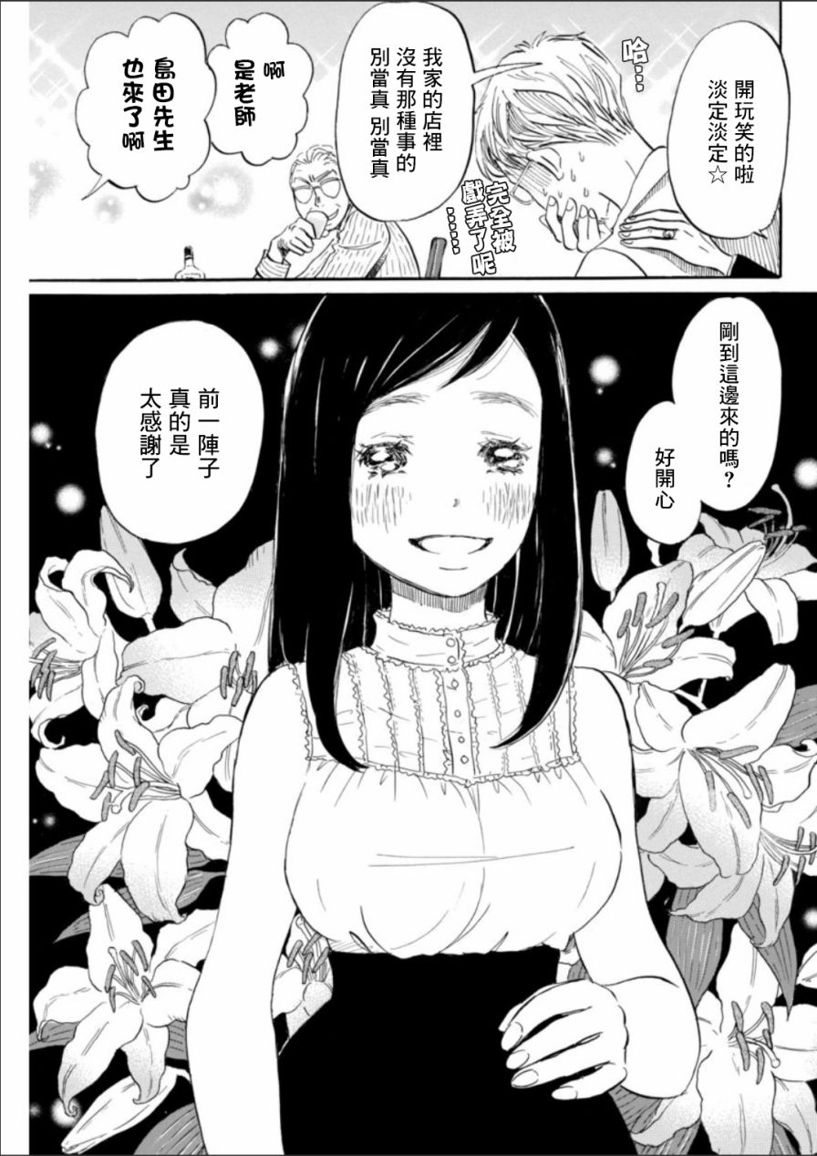 三月的狮子韩漫全集-第128话无删减无遮挡章节图片 