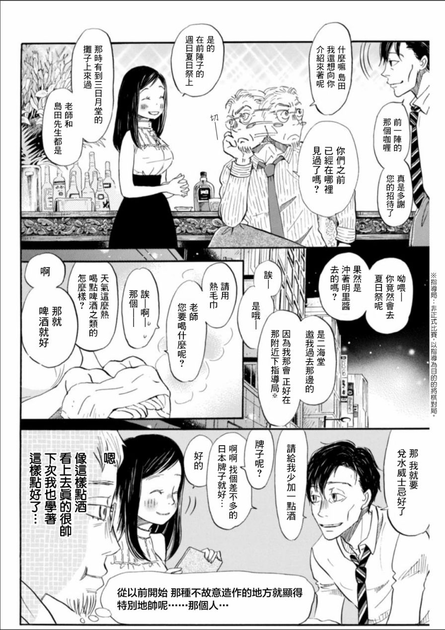 三月的狮子韩漫全集-第128话无删减无遮挡章节图片 