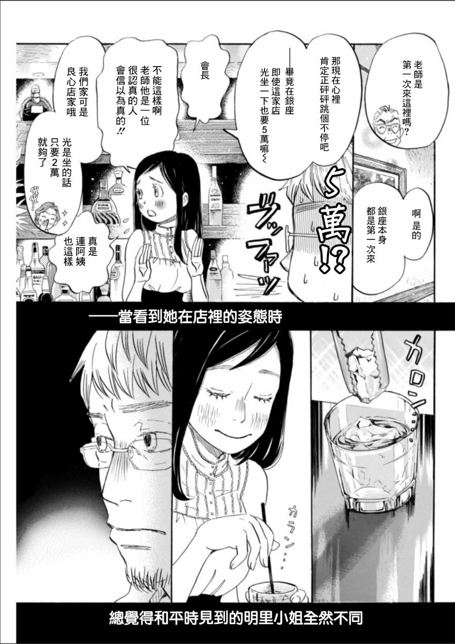 三月的狮子韩漫全集-第128话无删减无遮挡章节图片 