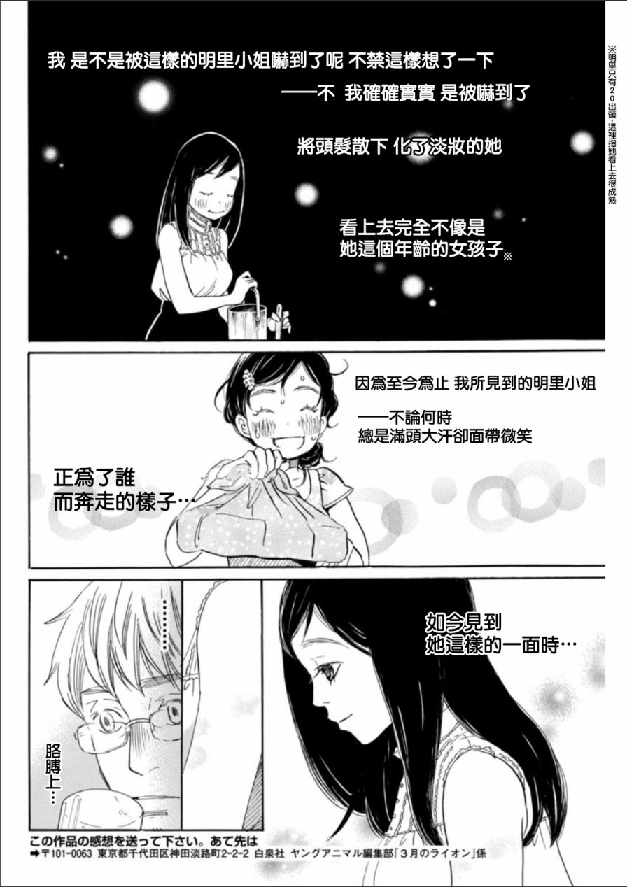 三月的狮子韩漫全集-第128话无删减无遮挡章节图片 