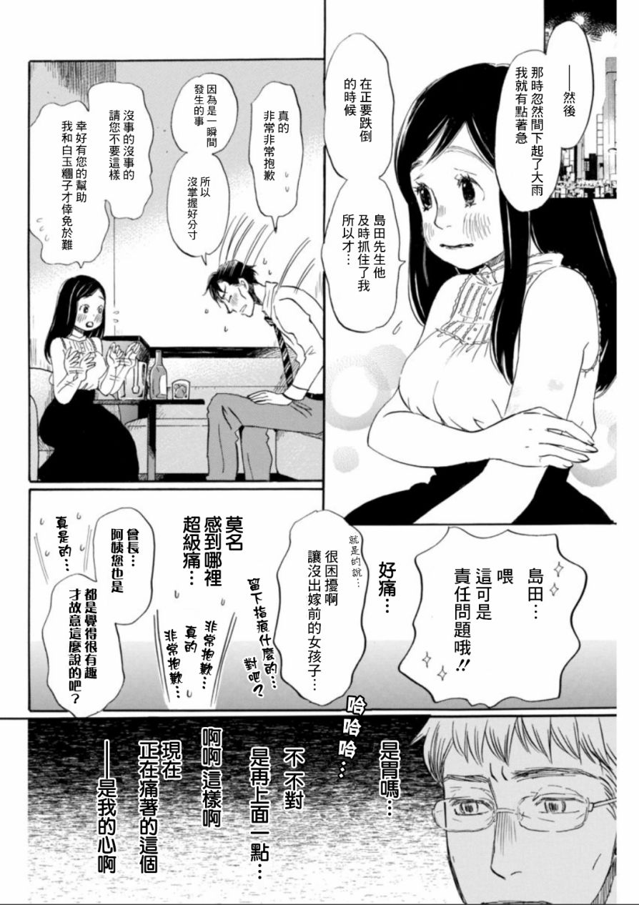 三月的狮子韩漫全集-第128话无删减无遮挡章节图片 