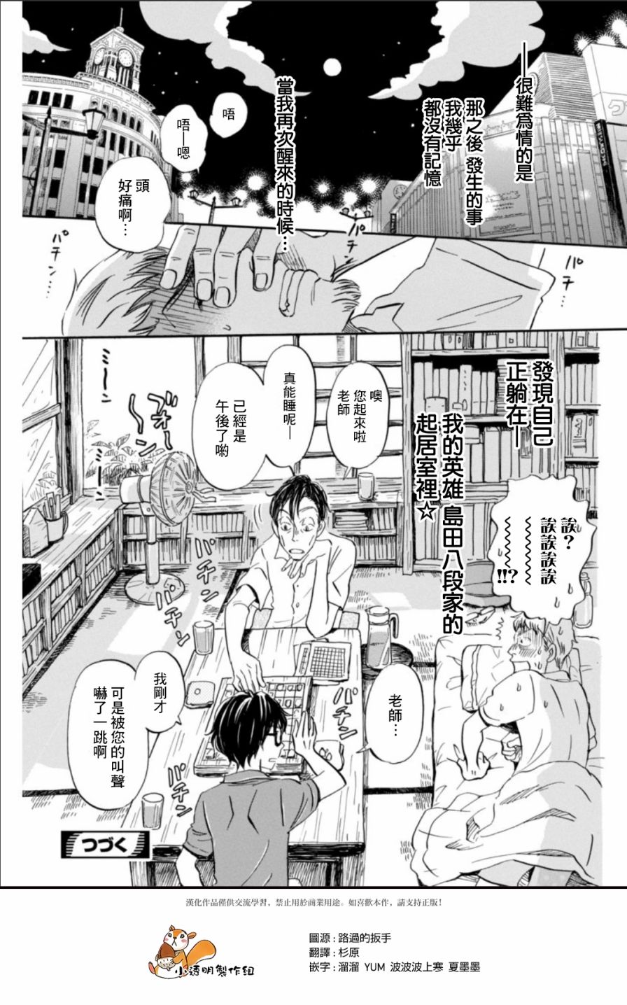 三月的狮子韩漫全集-第128话无删减无遮挡章节图片 