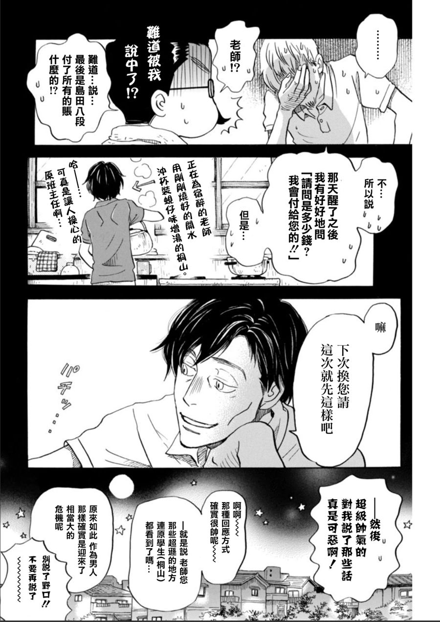 三月的狮子韩漫全集-第129话无删减无遮挡章节图片 