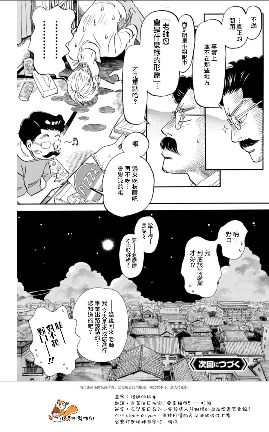 三月的狮子韩漫全集-第129话无删减无遮挡章节图片 