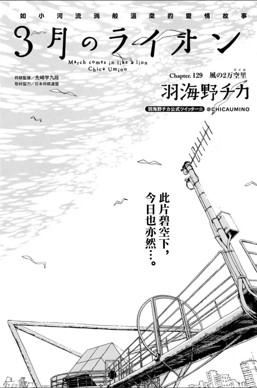 三月的狮子韩漫全集-第129话无删减无遮挡章节图片 