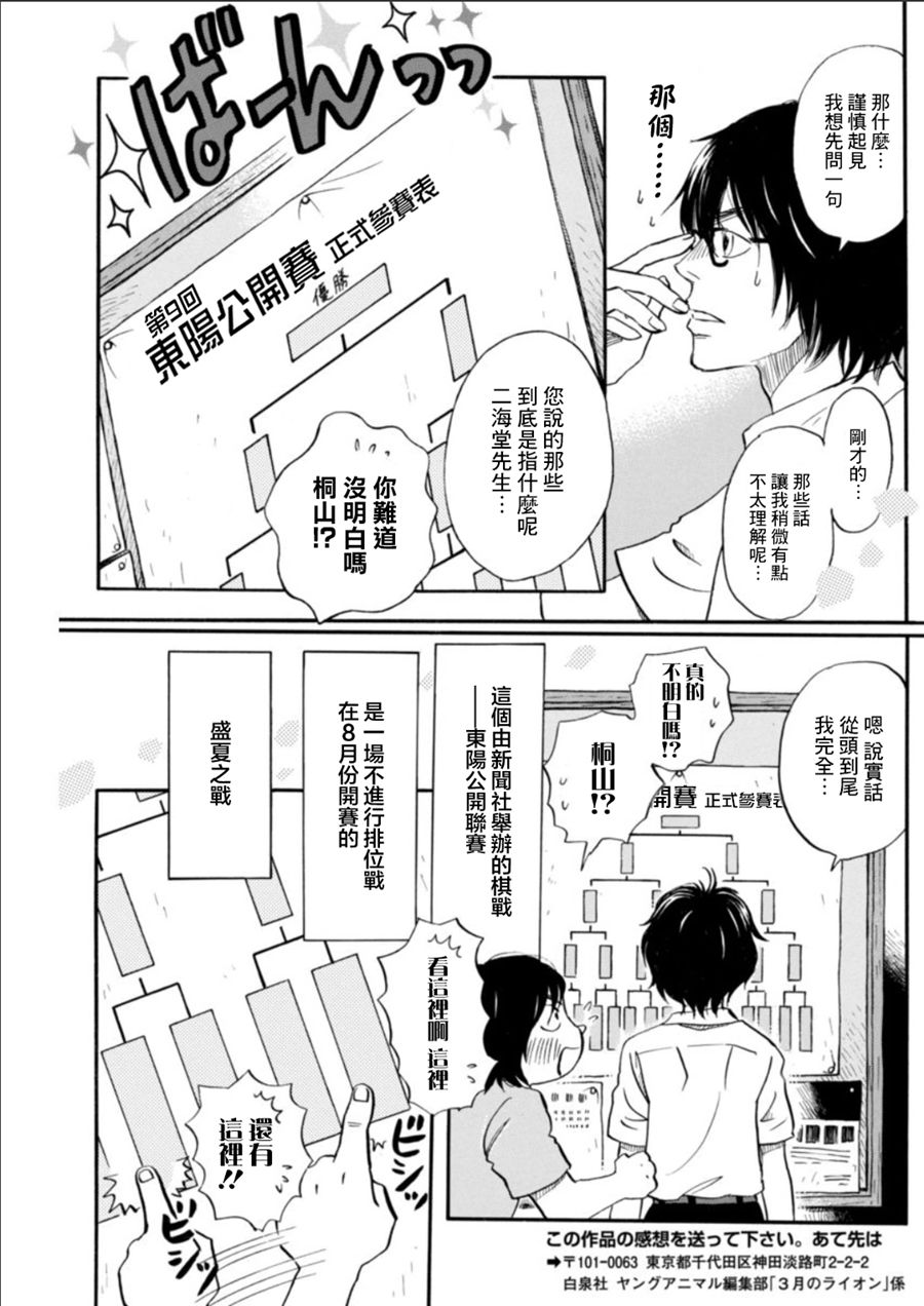 三月的狮子韩漫全集-第129话无删减无遮挡章节图片 