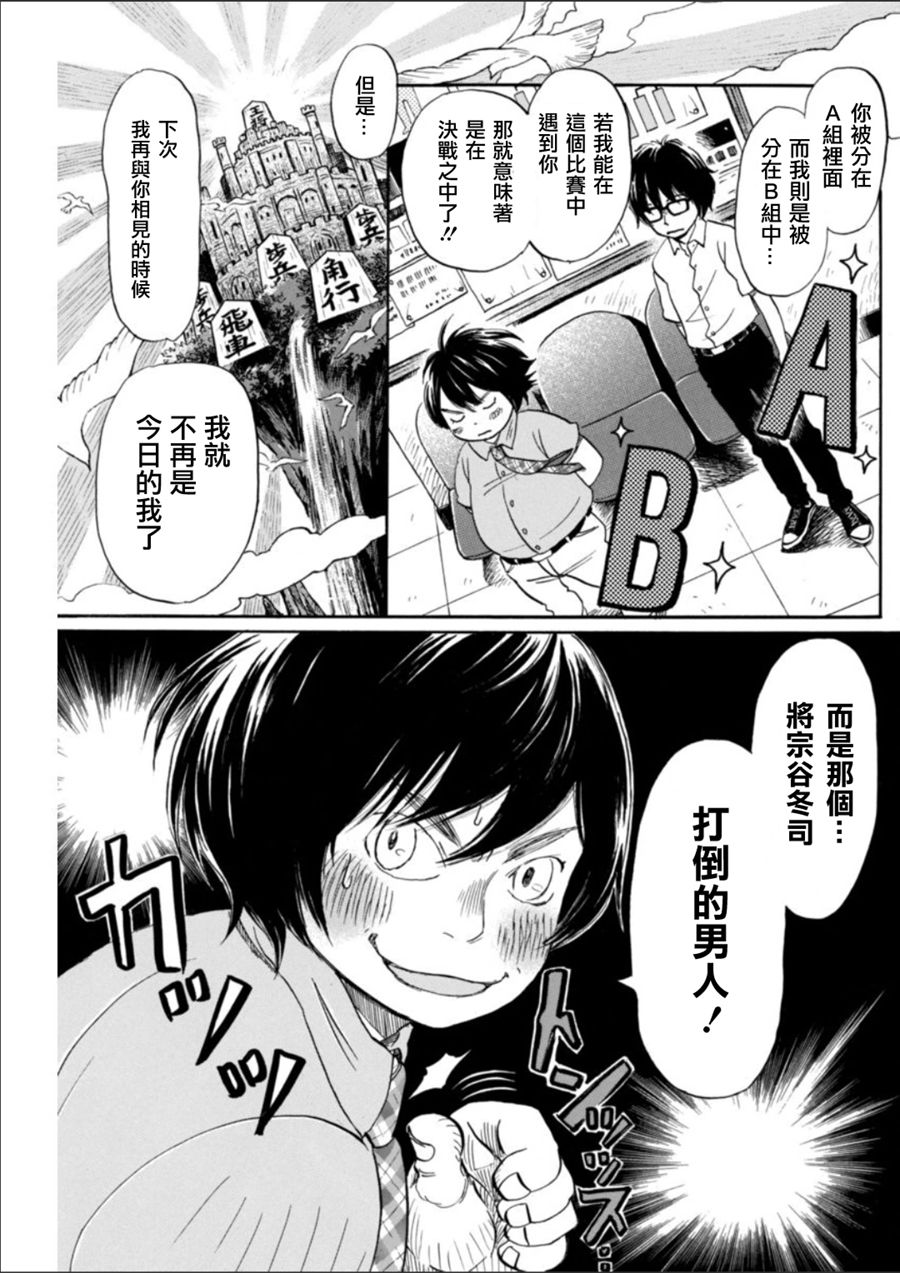 三月的狮子韩漫全集-第129话无删减无遮挡章节图片 