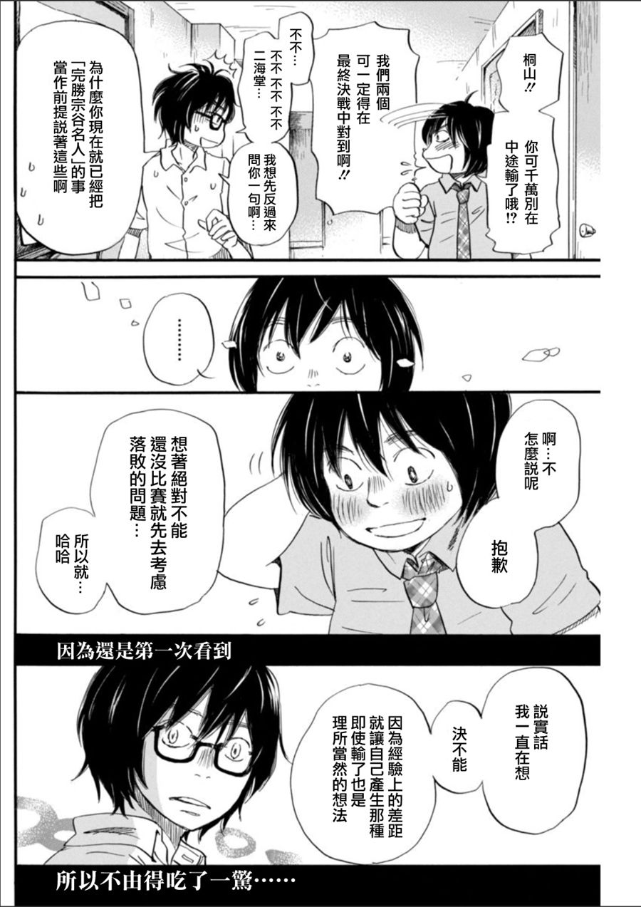 三月的狮子韩漫全集-第129话无删减无遮挡章节图片 