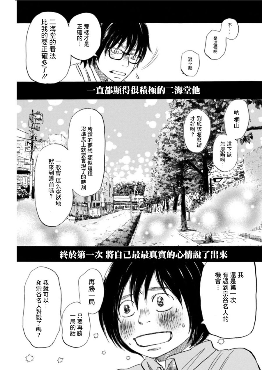 三月的狮子韩漫全集-第129话无删减无遮挡章节图片 