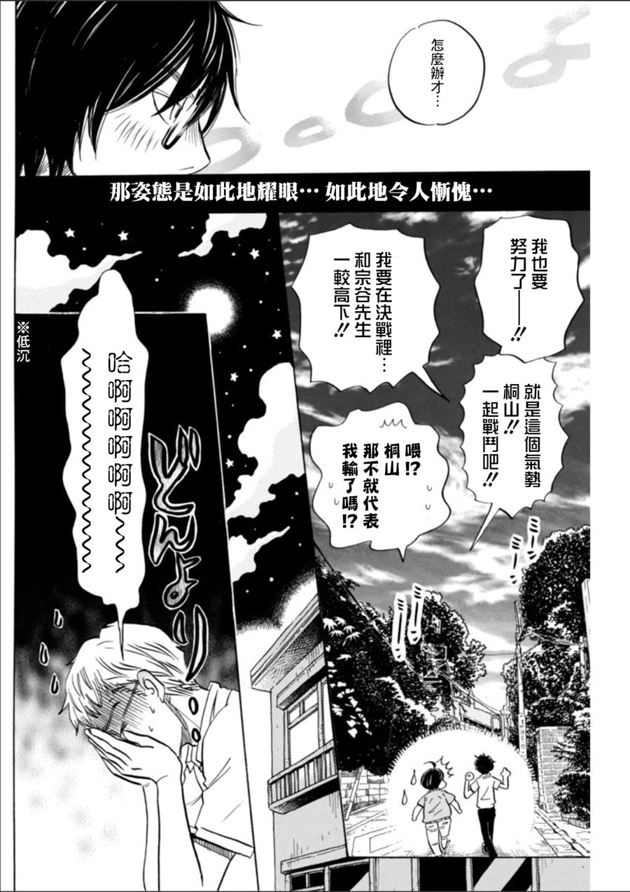 三月的狮子韩漫全集-第129话无删减无遮挡章节图片 