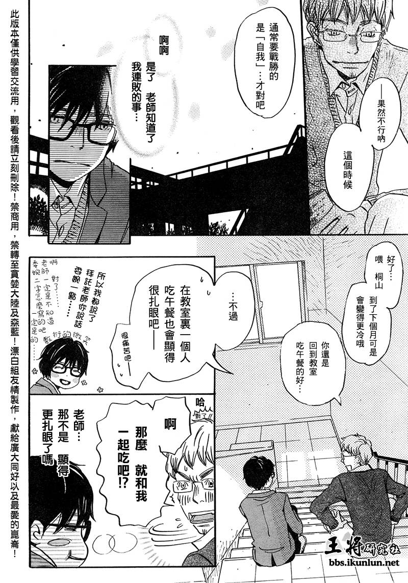 三月的狮子韩漫全集-第12话无删减无遮挡章节图片 