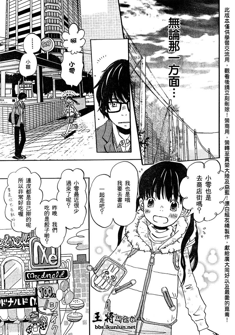 三月的狮子韩漫全集-第12话无删减无遮挡章节图片 