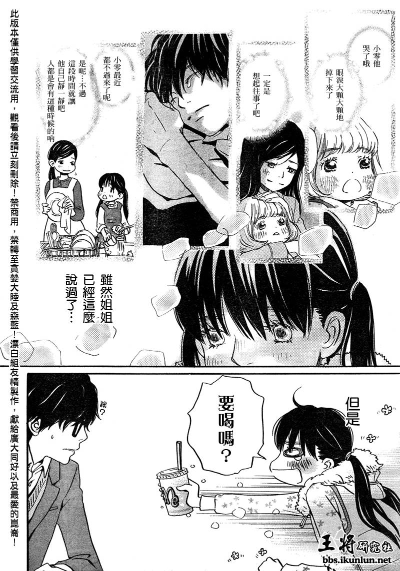 三月的狮子韩漫全集-第12话无删减无遮挡章节图片 