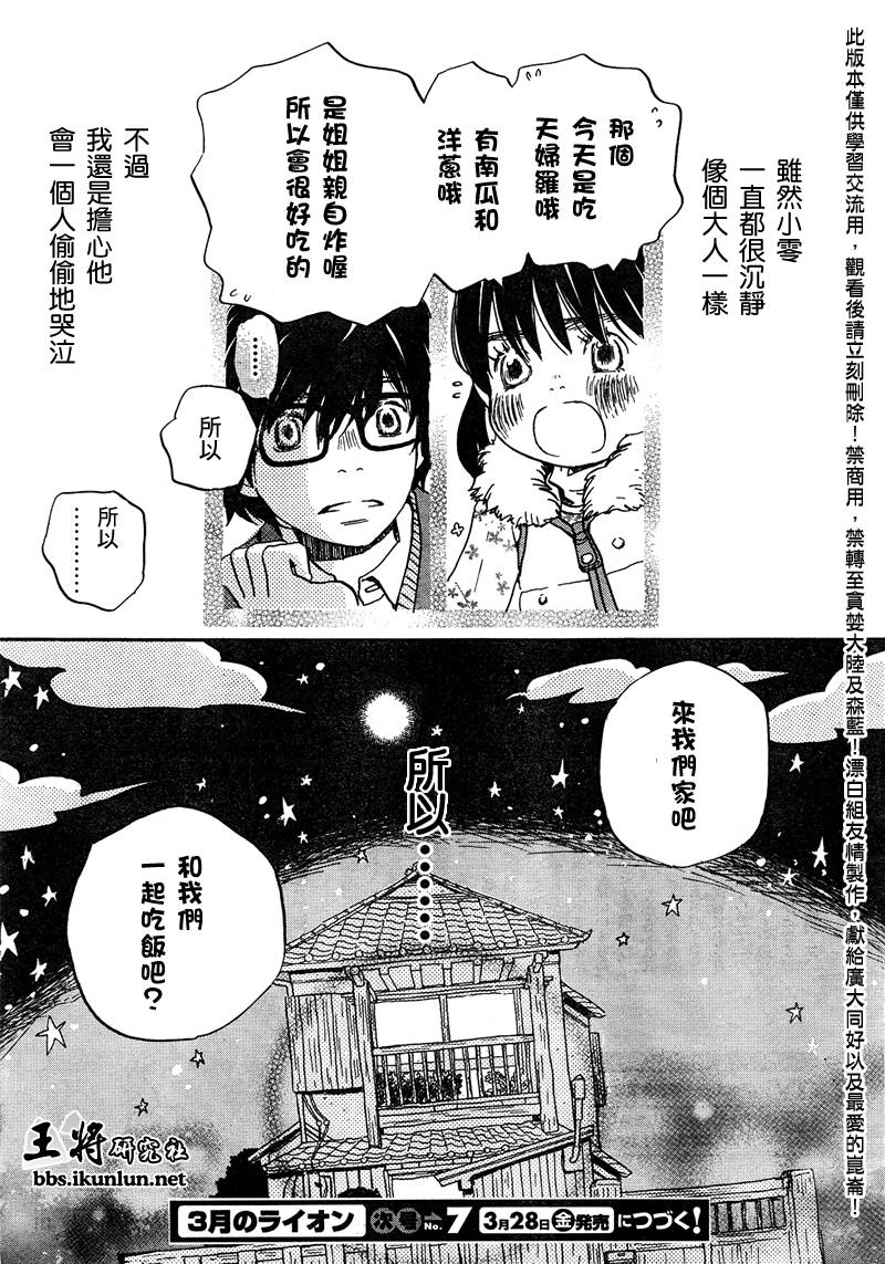 三月的狮子韩漫全集-第12话无删减无遮挡章节图片 