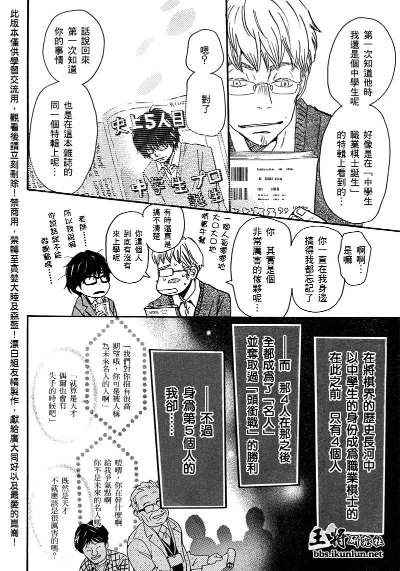 三月的狮子韩漫全集-第12话无删减无遮挡章节图片 