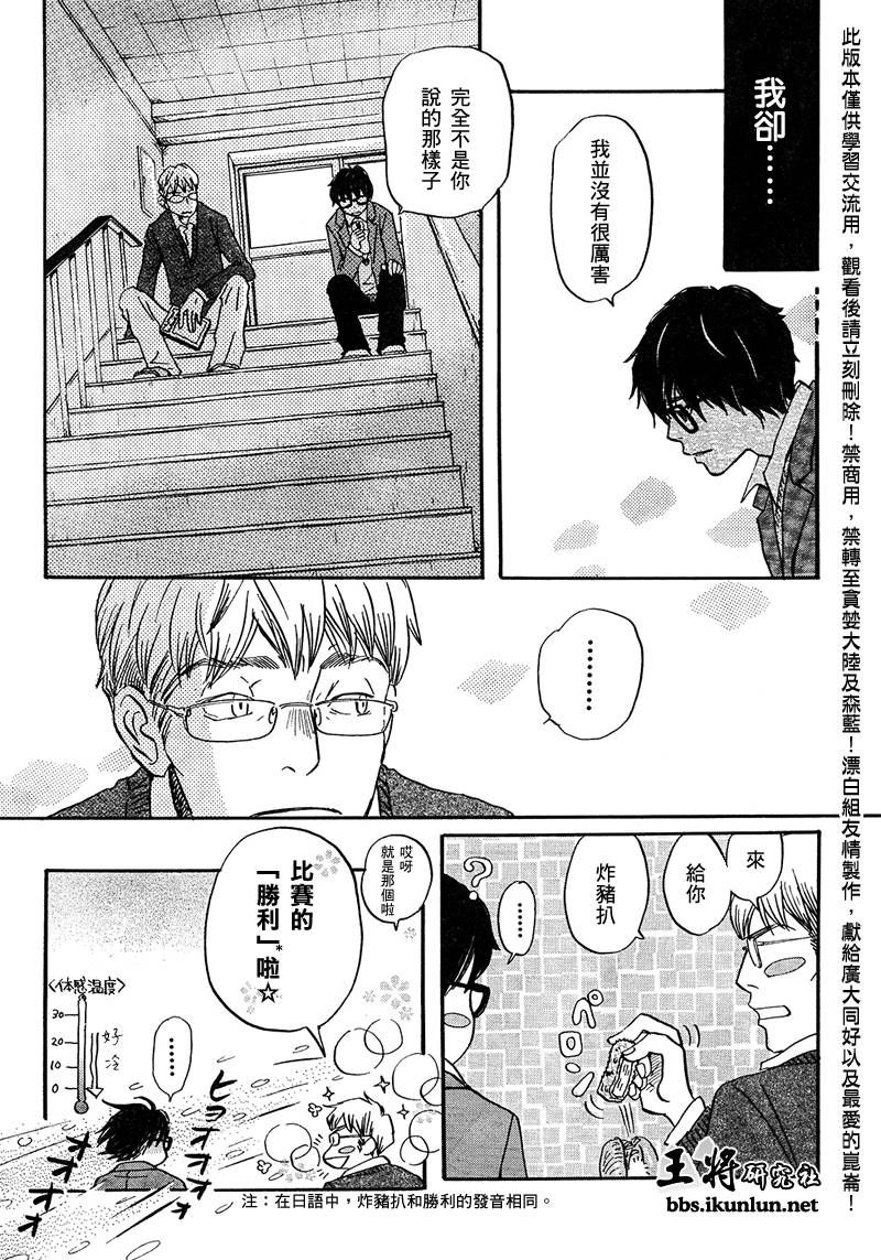 三月的狮子韩漫全集-第12话无删减无遮挡章节图片 