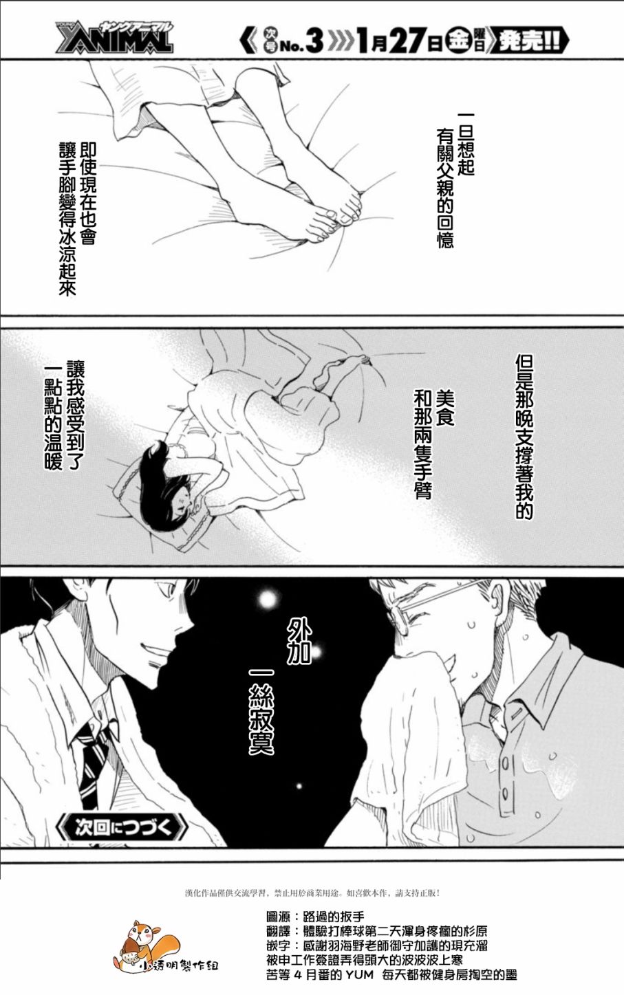 三月的狮子韩漫全集-第130话无删减无遮挡章节图片 
