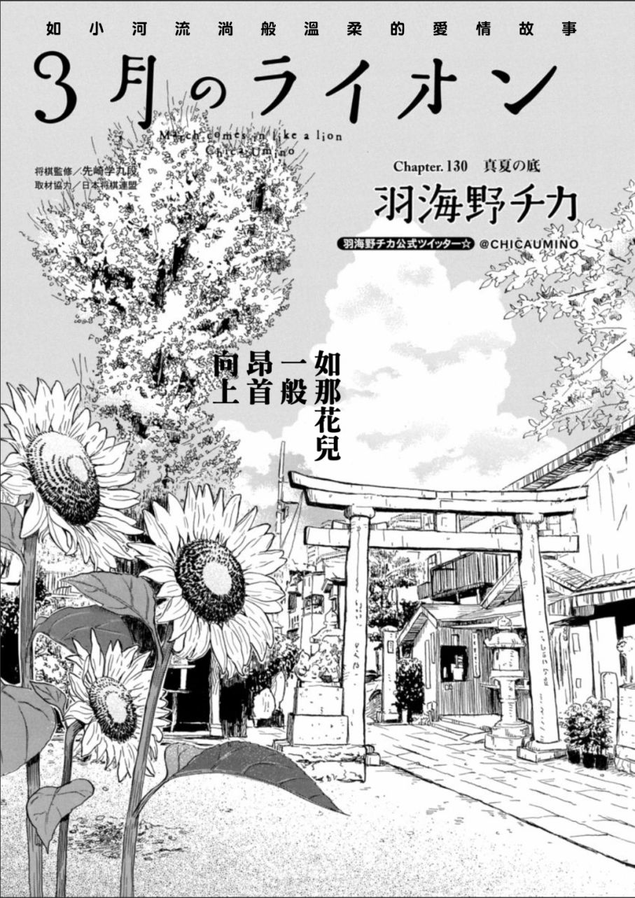 三月的狮子韩漫全集-第130话无删减无遮挡章节图片 