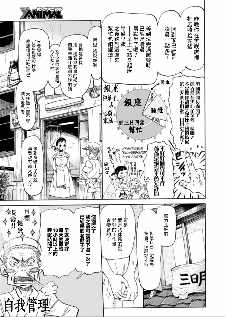 三月的狮子韩漫全集-第130话无删减无遮挡章节图片 