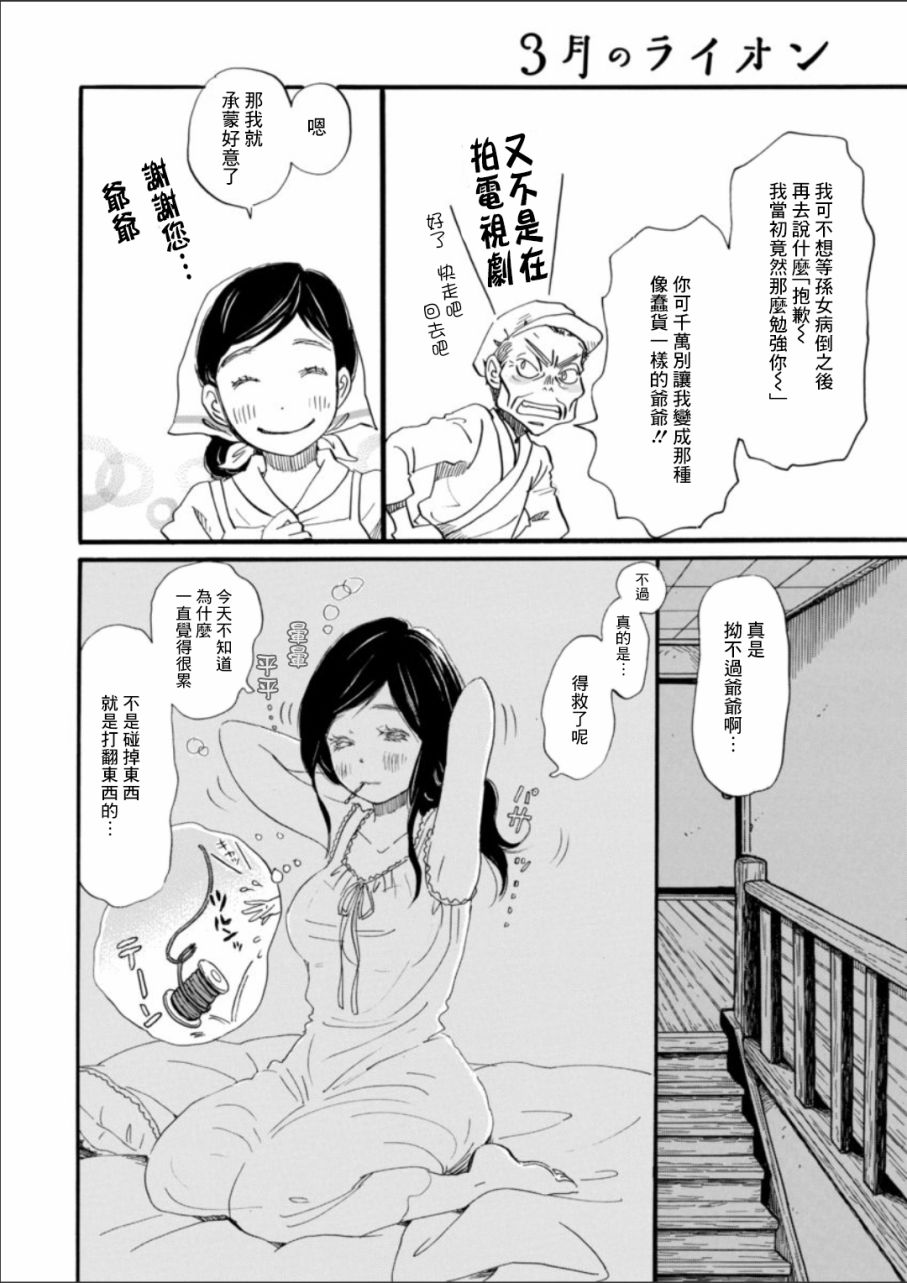 三月的狮子韩漫全集-第130话无删减无遮挡章节图片 