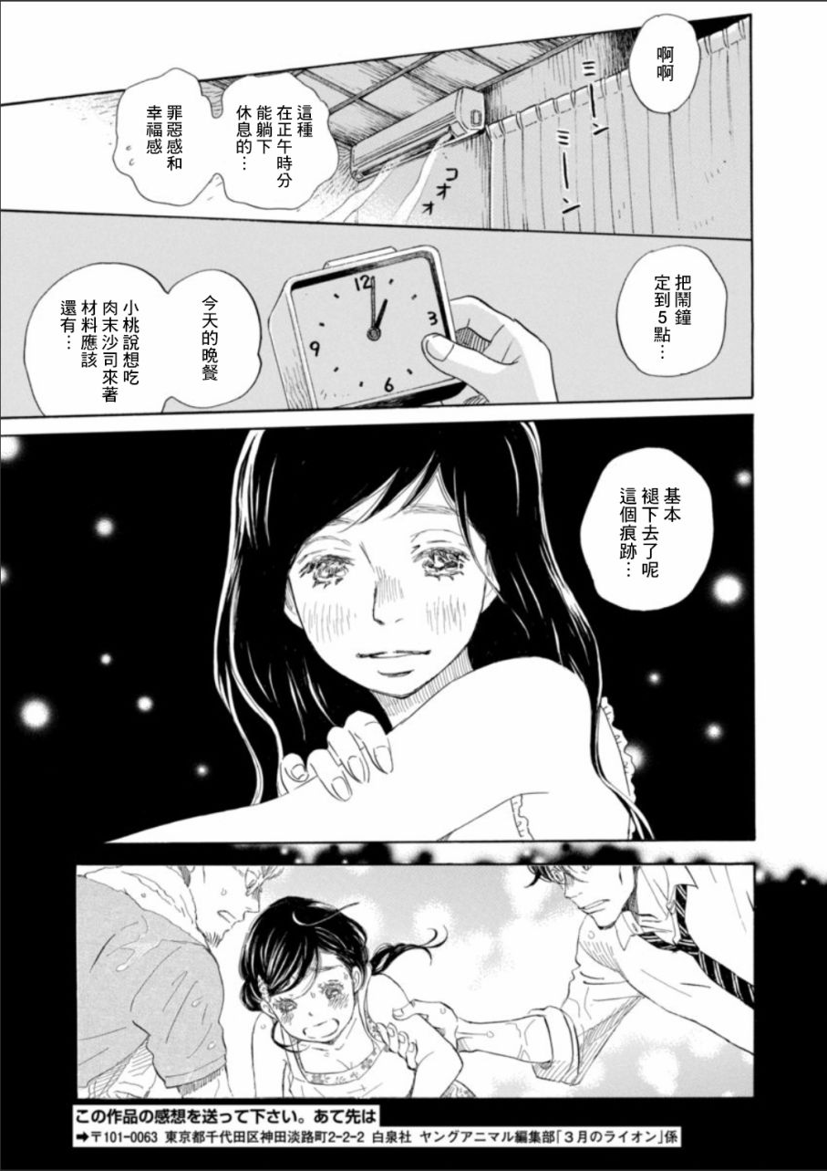 三月的狮子韩漫全集-第130话无删减无遮挡章节图片 