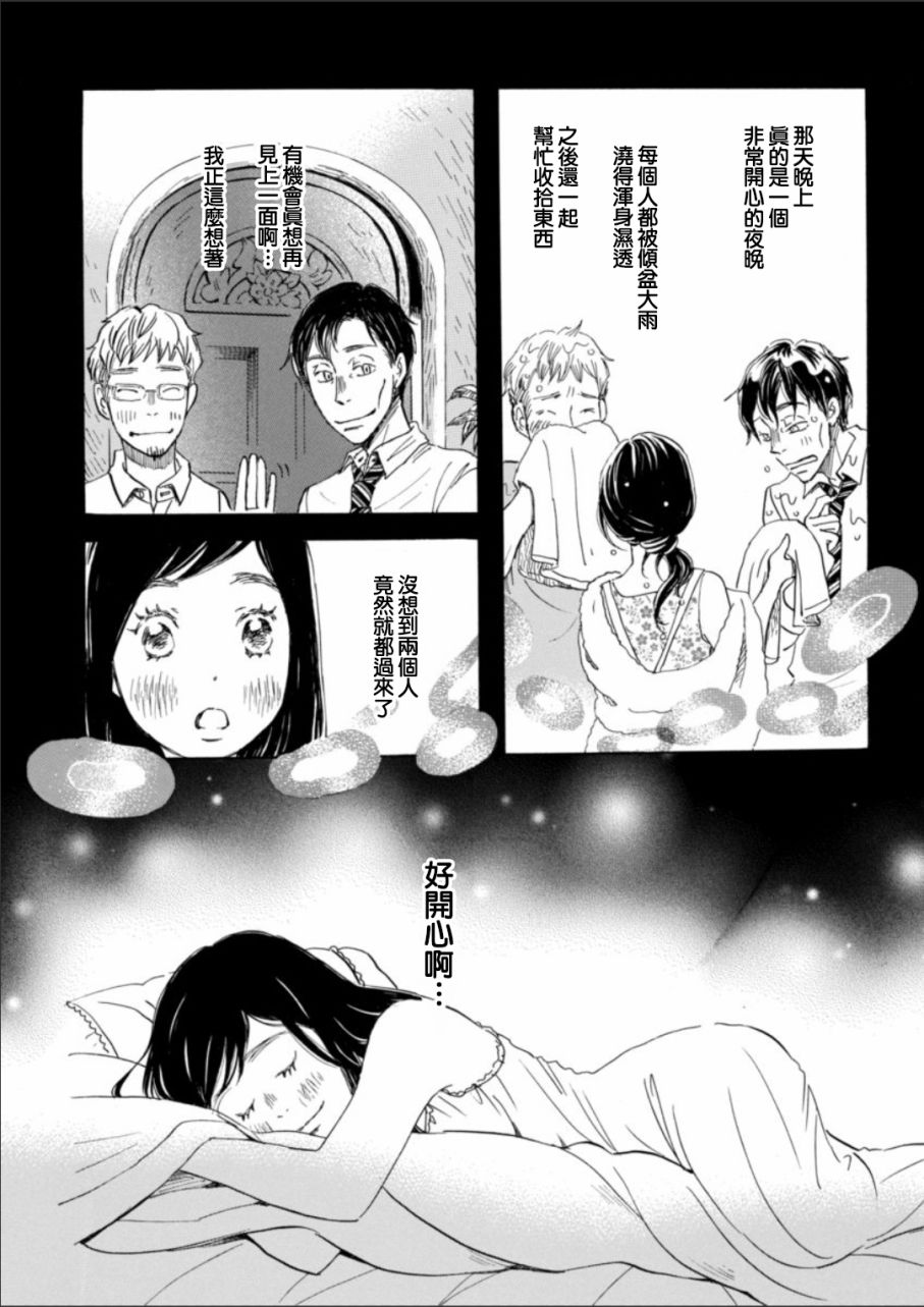 三月的狮子韩漫全集-第130话无删减无遮挡章节图片 