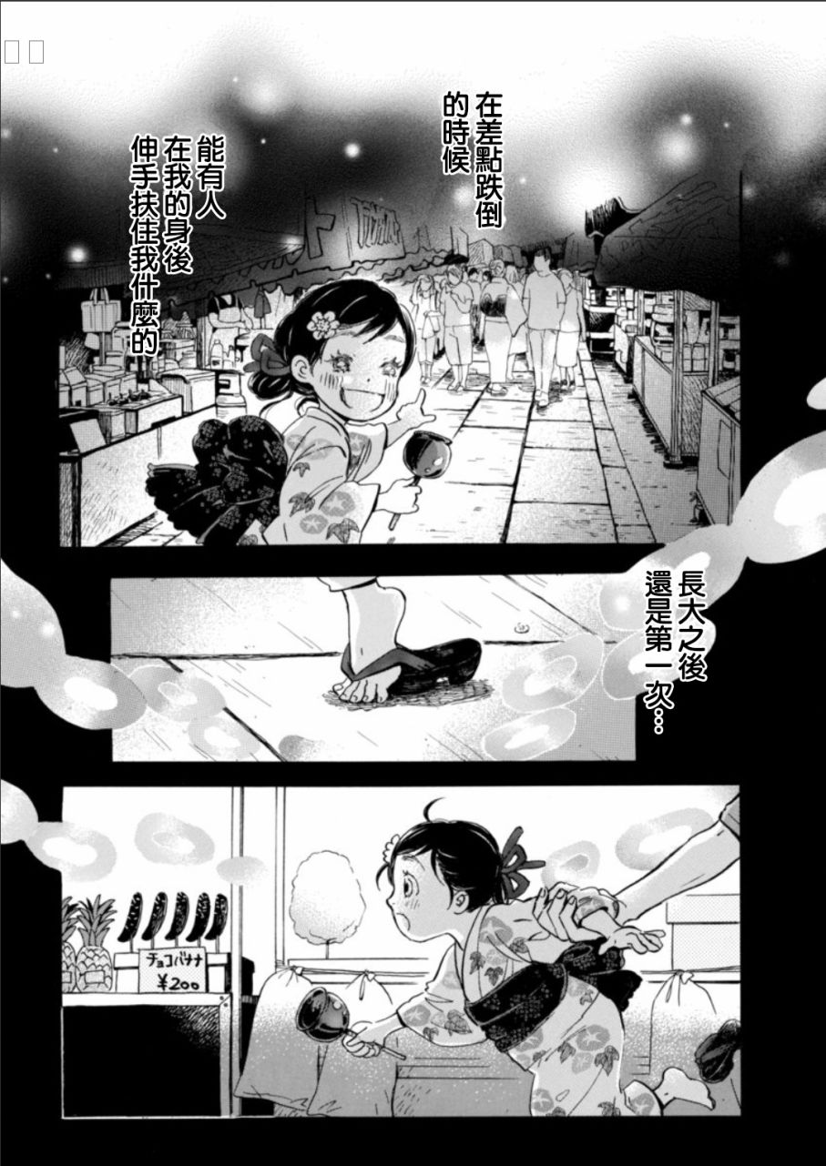 三月的狮子韩漫全集-第130话无删减无遮挡章节图片 