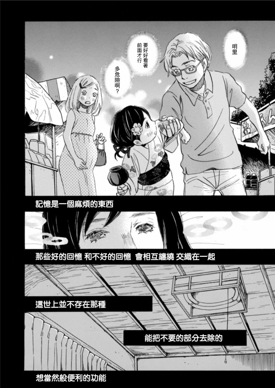 三月的狮子韩漫全集-第130话无删减无遮挡章节图片 