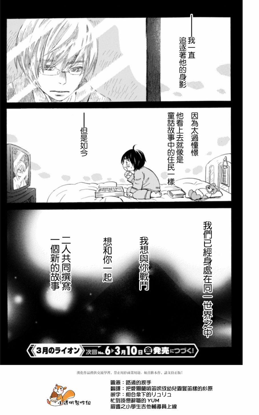 三月的狮子韩漫全集-第131话无删减无遮挡章节图片 