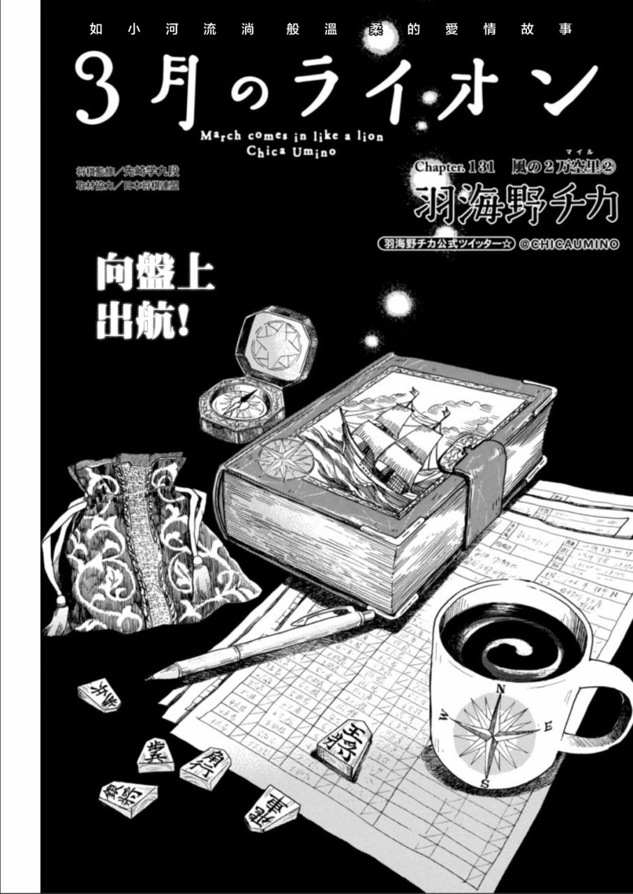 三月的狮子韩漫全集-第131话无删减无遮挡章节图片 