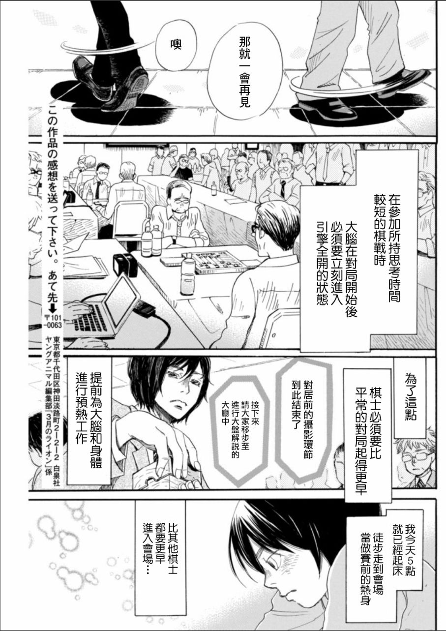 三月的狮子韩漫全集-第131话无删减无遮挡章节图片 