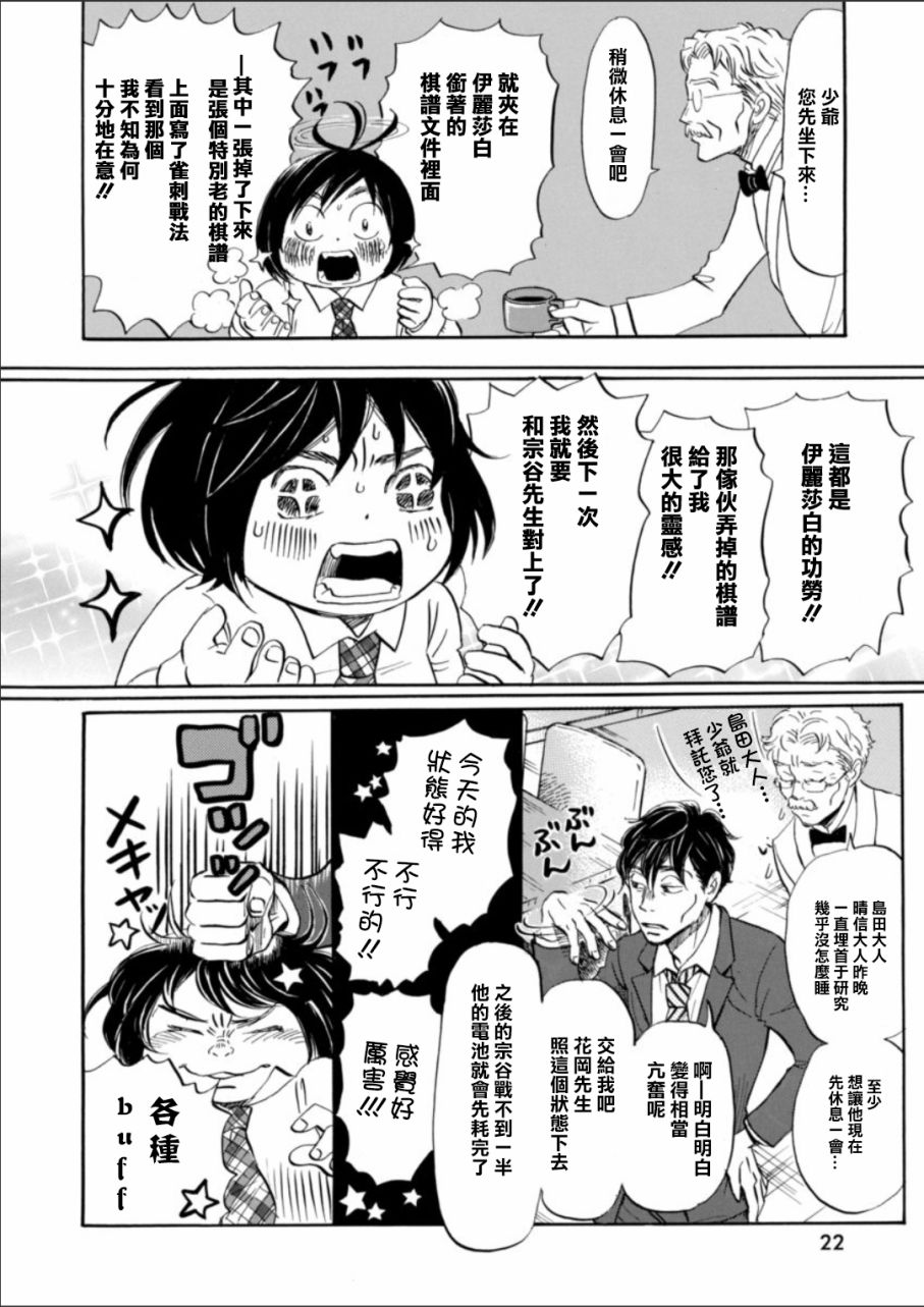 三月的狮子韩漫全集-第132话无删减无遮挡章节图片 
