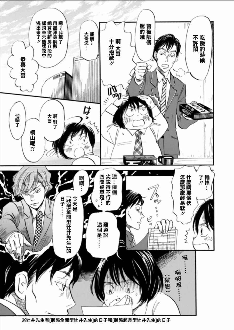 三月的狮子韩漫全集-第132话无删减无遮挡章节图片 