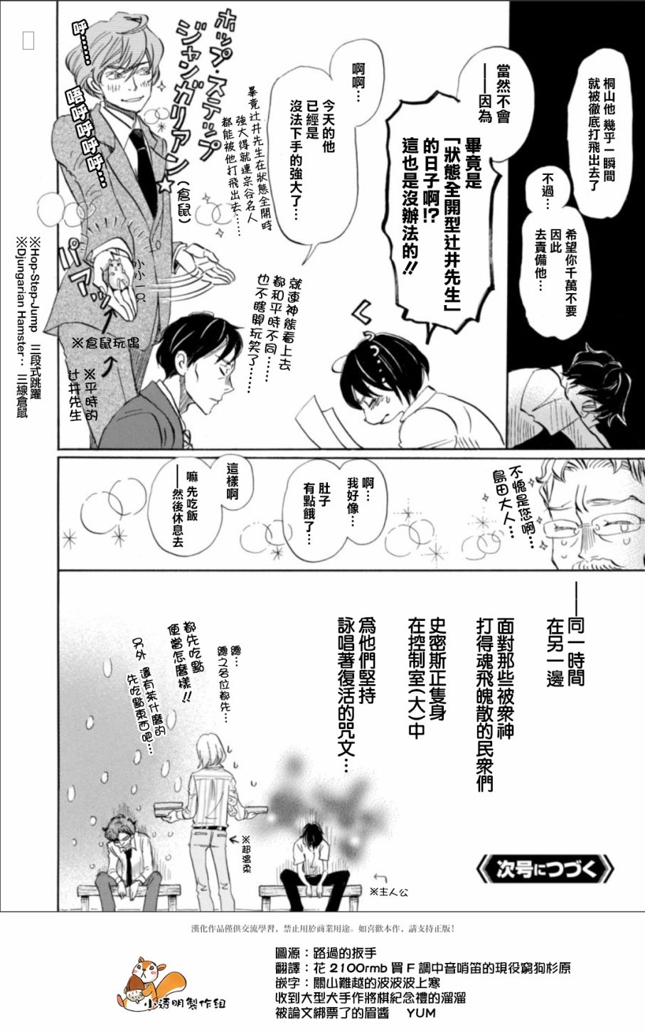 三月的狮子韩漫全集-第132话无删减无遮挡章节图片 