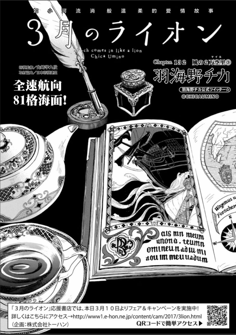 三月的狮子韩漫全集-第132话无删减无遮挡章节图片 