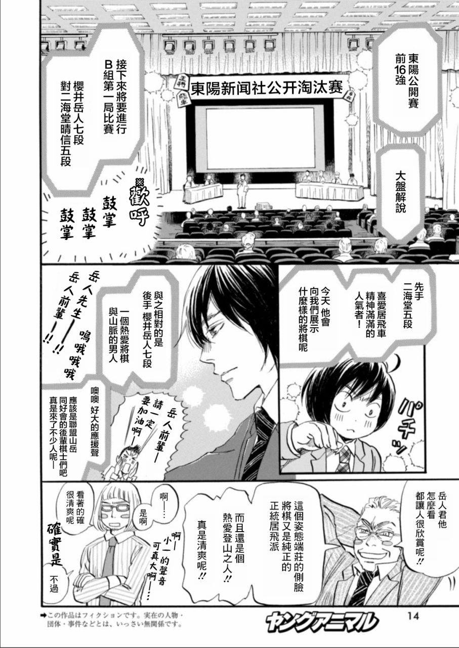 三月的狮子韩漫全集-第132话无删减无遮挡章节图片 