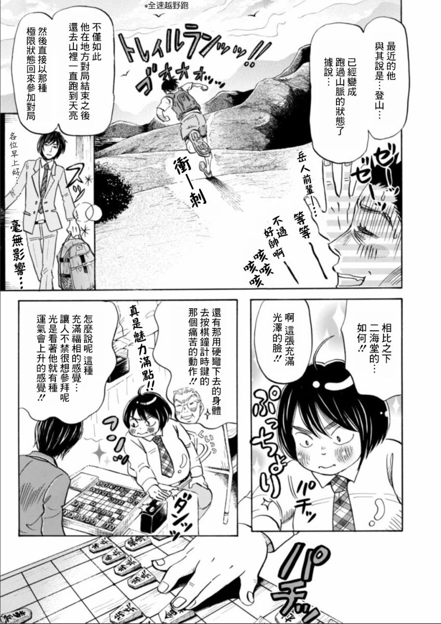 三月的狮子韩漫全集-第132话无删减无遮挡章节图片 