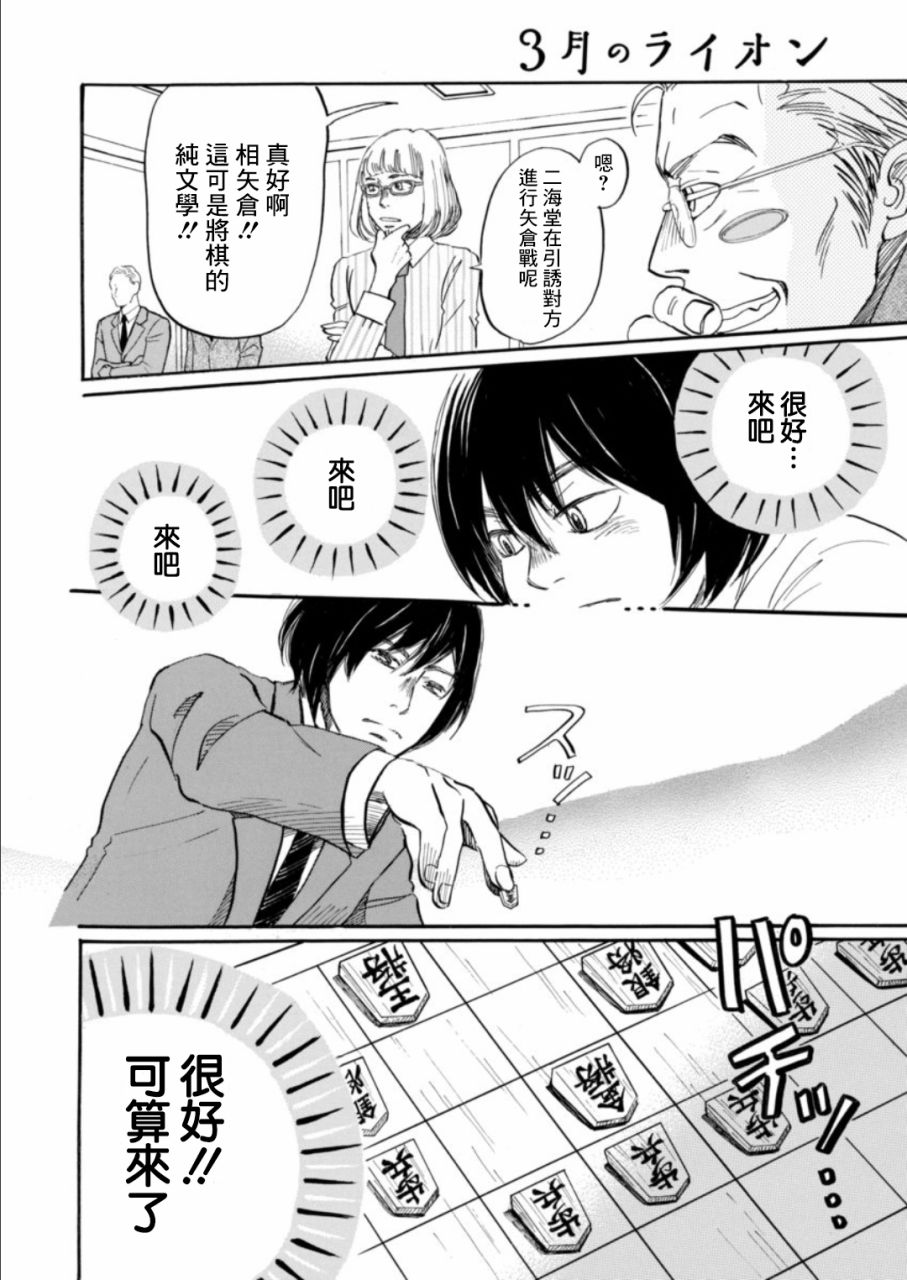 三月的狮子韩漫全集-第132话无删减无遮挡章节图片 