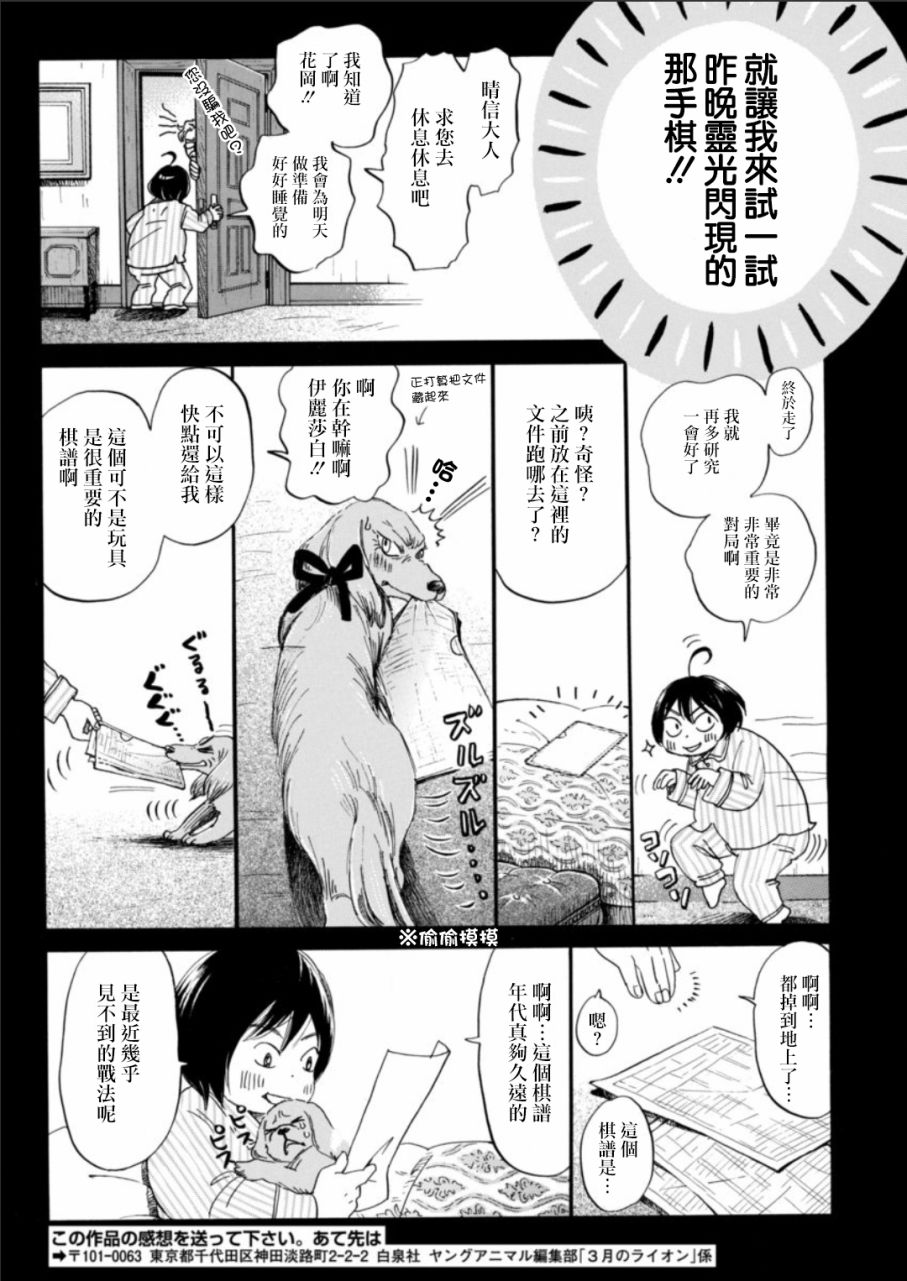 三月的狮子韩漫全集-第132话无删减无遮挡章节图片 