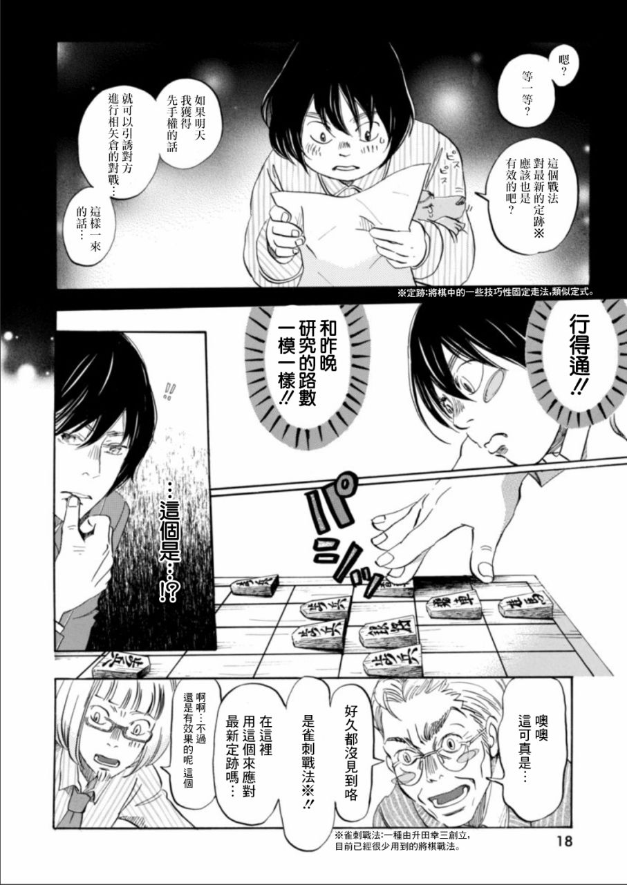 三月的狮子韩漫全集-第132话无删减无遮挡章节图片 