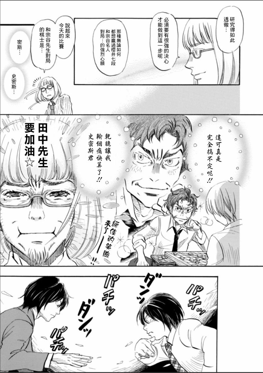 三月的狮子韩漫全集-第132话无删减无遮挡章节图片 