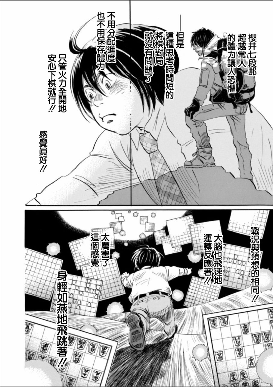 三月的狮子韩漫全集-第132话无删减无遮挡章节图片 